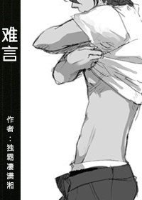 难言