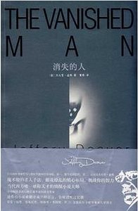 消失的人(神探林肯莱姆系列)