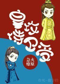 皇攻侍衞受