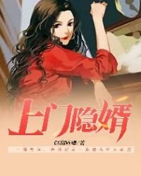 相亲相出个总裁妹妹