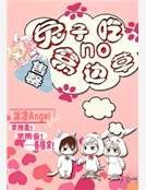兔子不吃窝边草