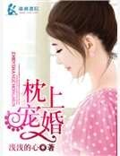 枕上宠婚