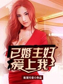 已婚主婦愛上我/寂寞少婦的誘惑