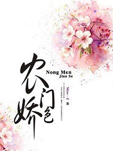 農門嬌色
