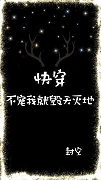 不寵我就毀天滅地［快穿］