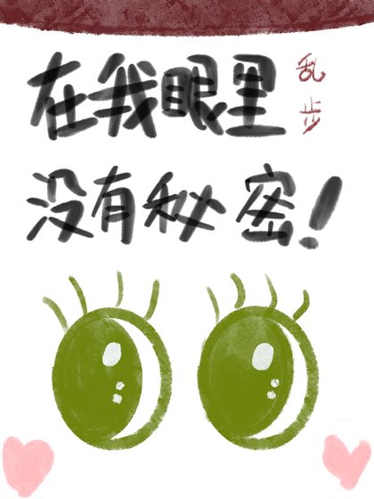 亂步早已看穿了一切