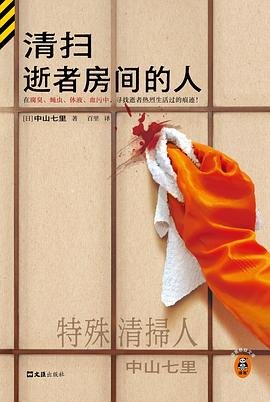 清掃逝者房間的人（出書版）