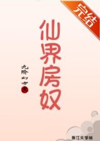 (重生)仙界房奴