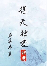 得天獨寵[快穿]